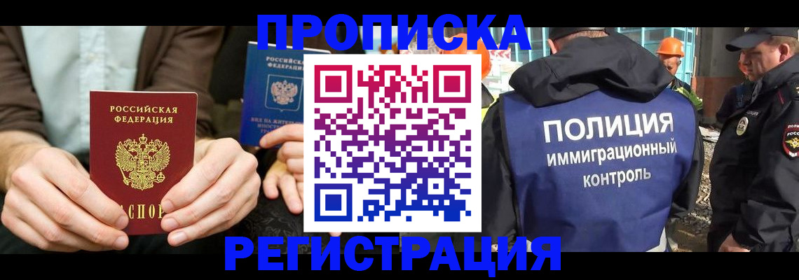 временная регистрация поиск в Хадыженске