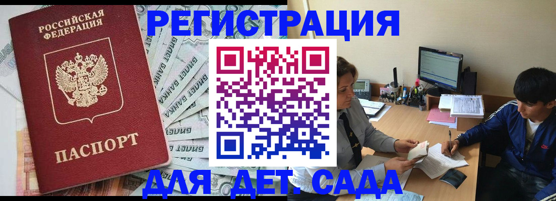 прописка 2025 в Хадыженске