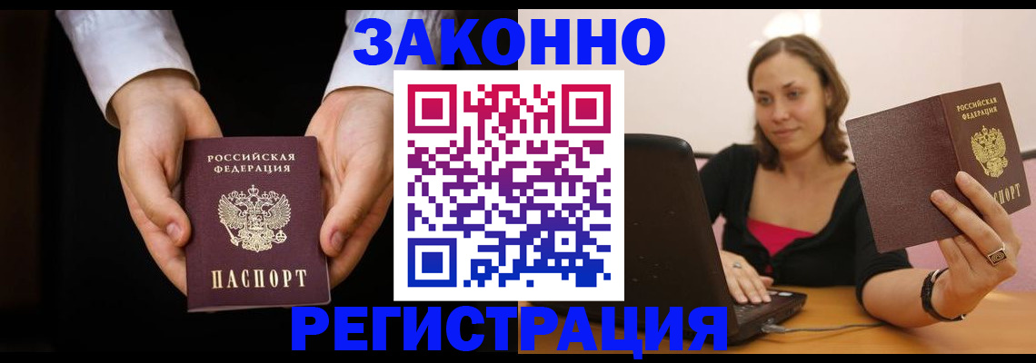временная регистрация 2025 в Хадыженске