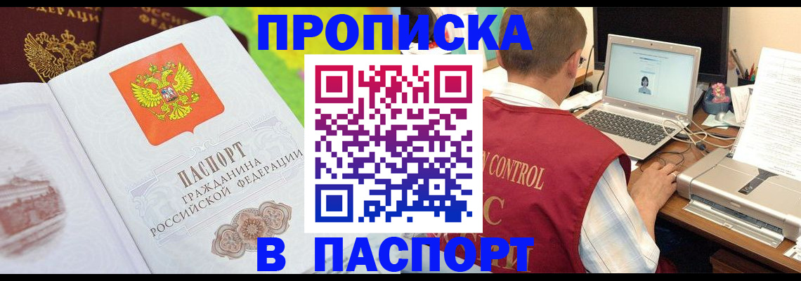 прописка для военкомата в Хадыженске