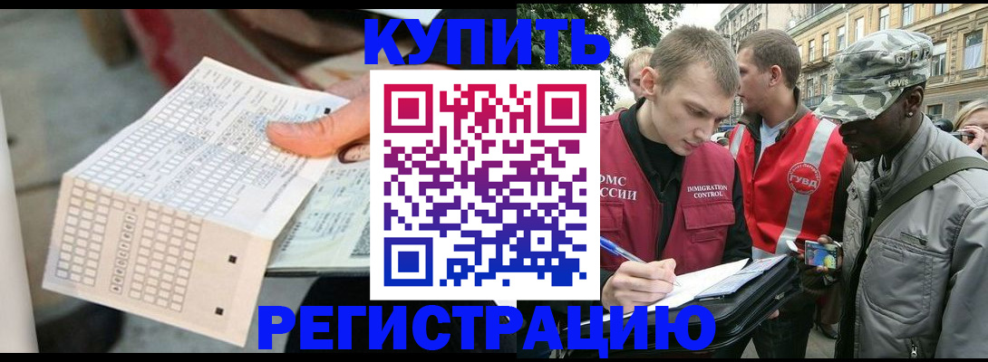 прописка для работы в Хадыженске