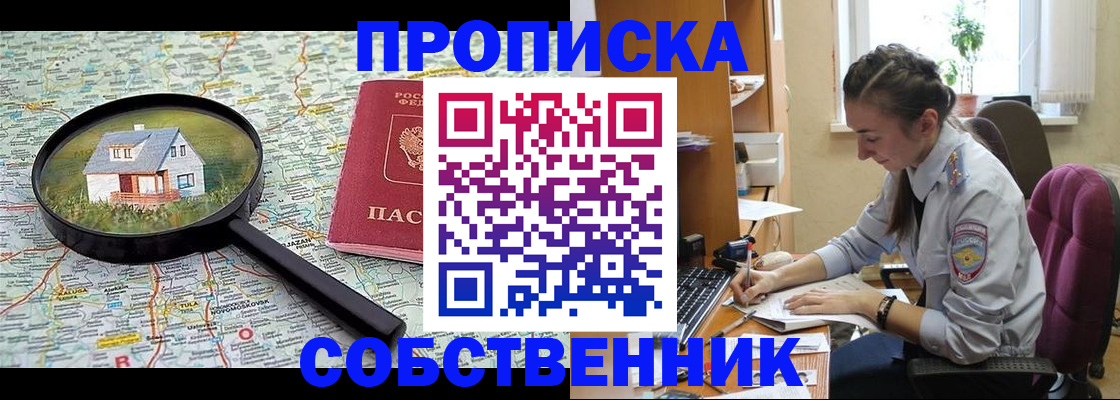 прописка ребенка в Хадыженске